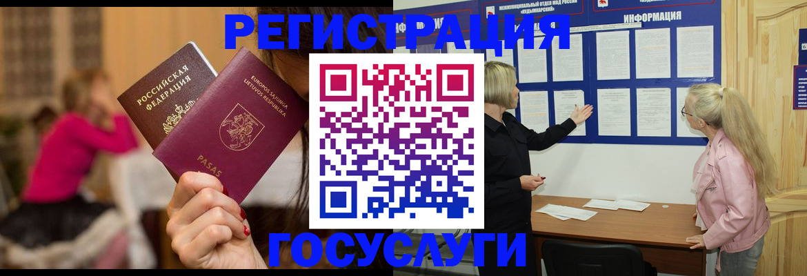 прописка в Узловой