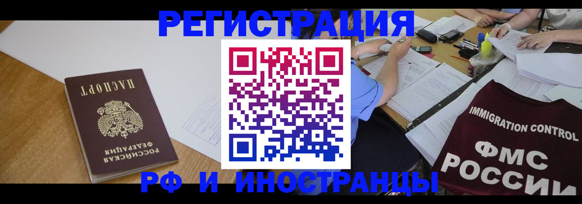 прописка иностранных граждан в Узловой