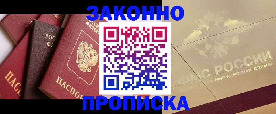 прописка в квартире в Узловой